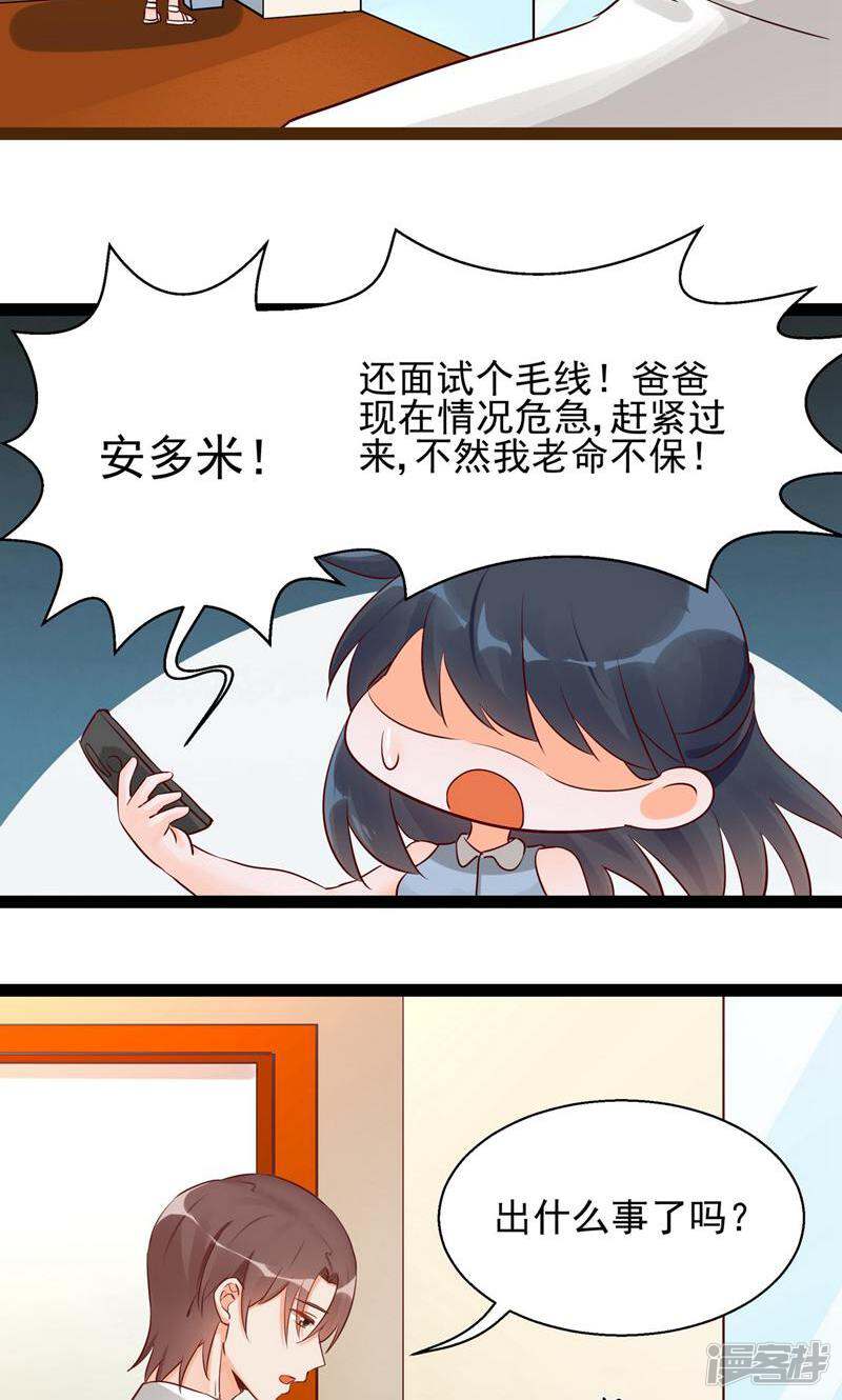 制服花边总裁 第3话 第25页