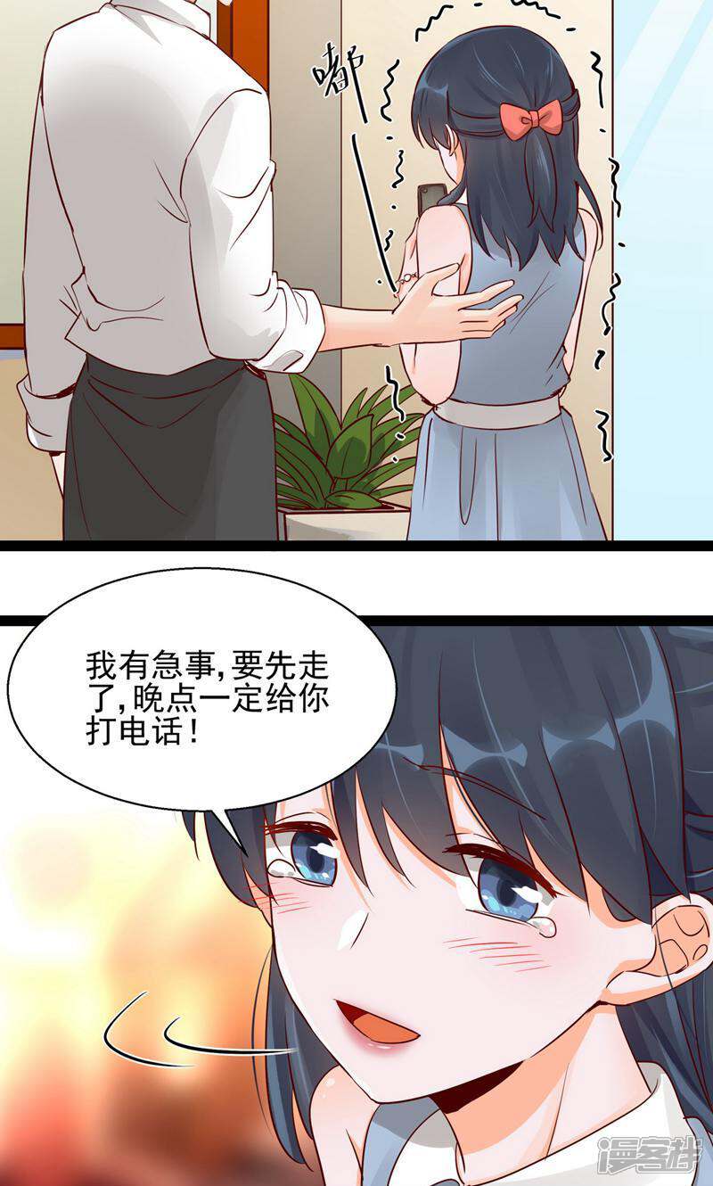 制服花边总裁 第3话 第26页
