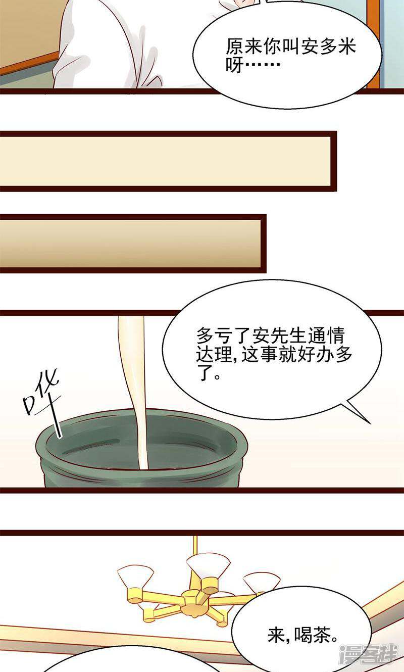 制服花边总裁 第3话 第28页