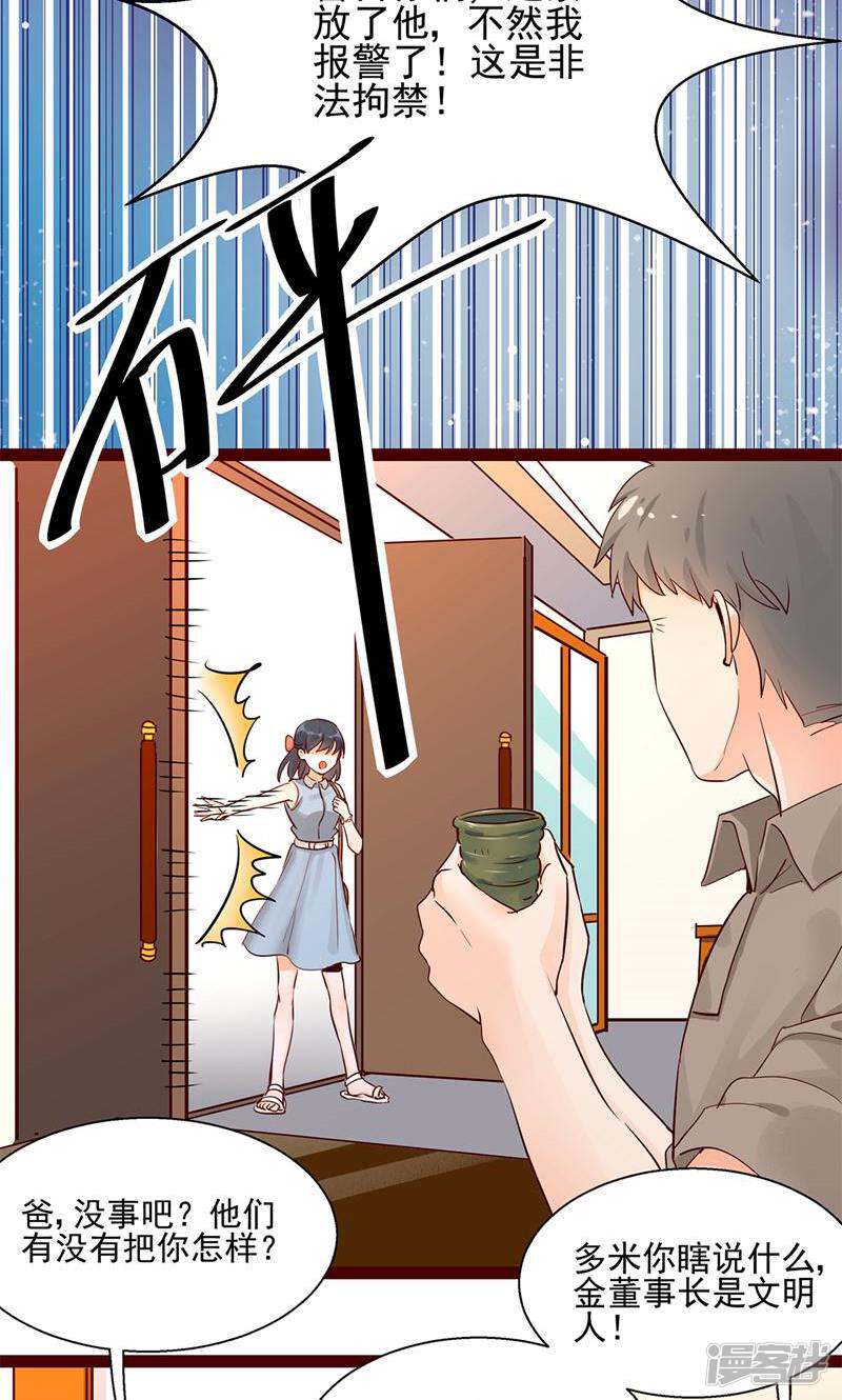 制服花边总裁 第3话 第30页