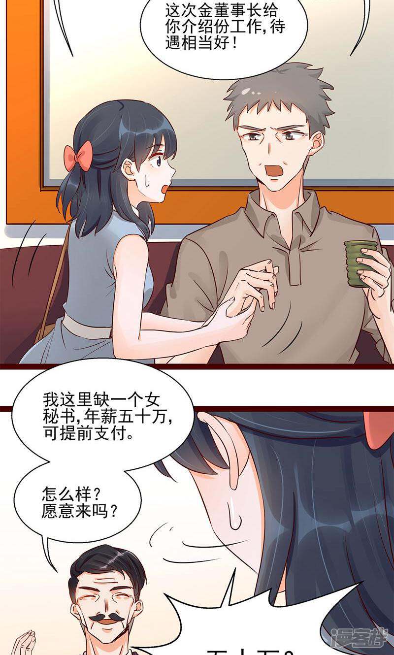 制服花边总裁 第3话 第31页