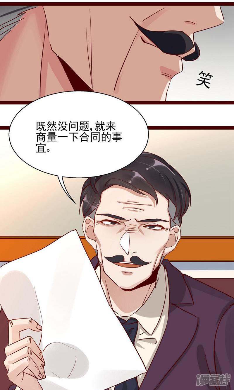 制服花边总裁 第3话 第33页