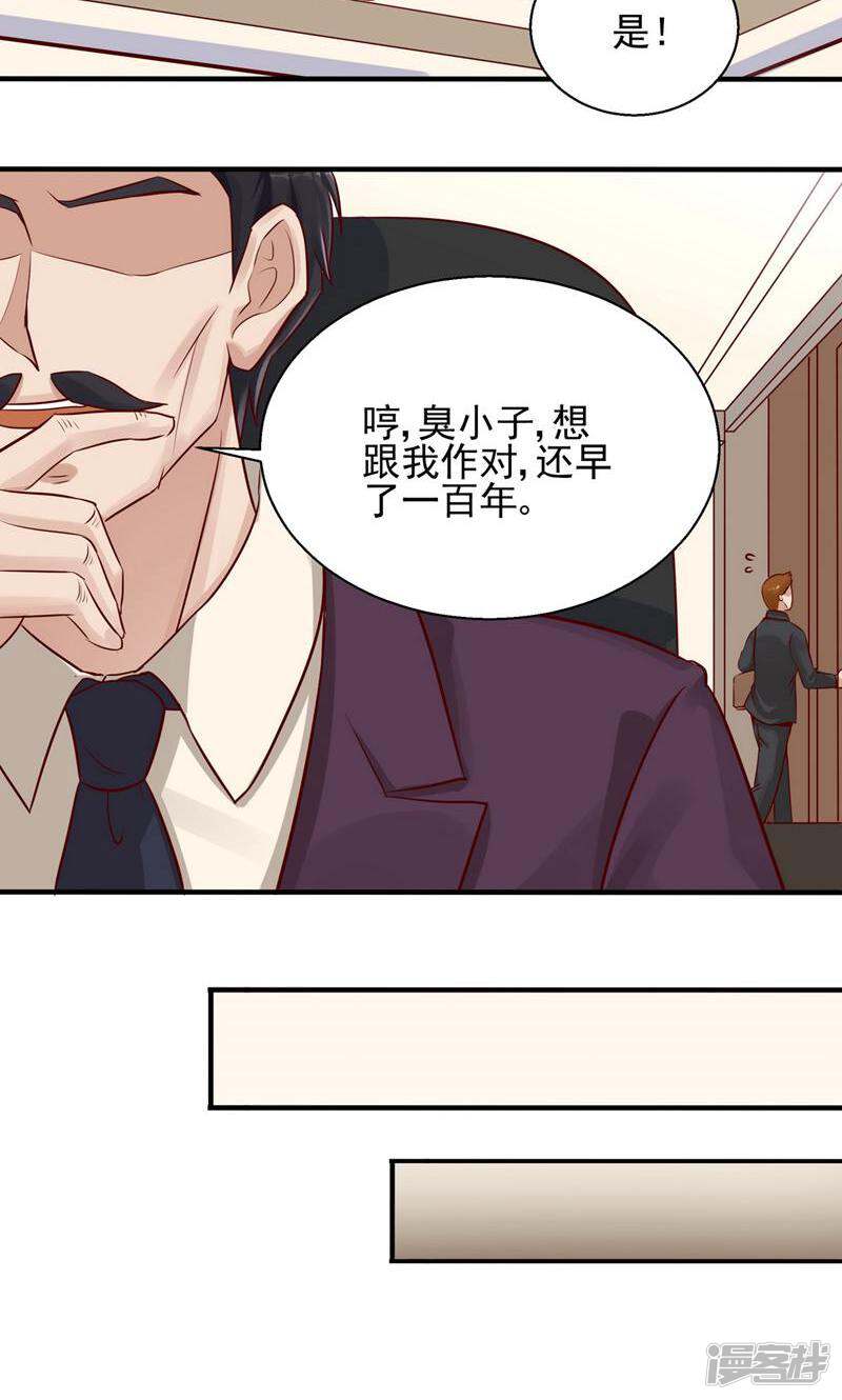 制服花边总裁 第3话 第5页