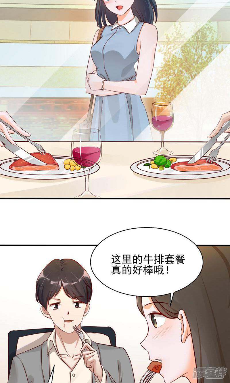 制服花边总裁 第3话 第8页