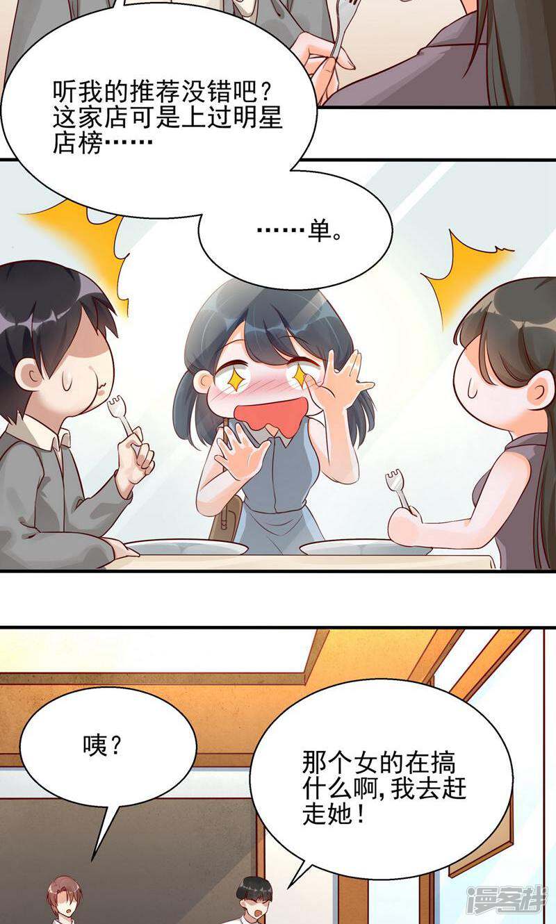 制服花边总裁 第3话 第9页