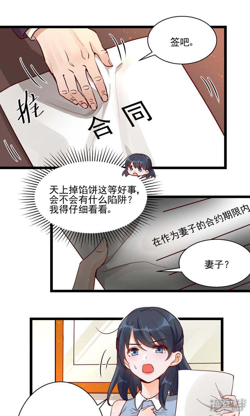 制服花边总裁 第4话 第1页