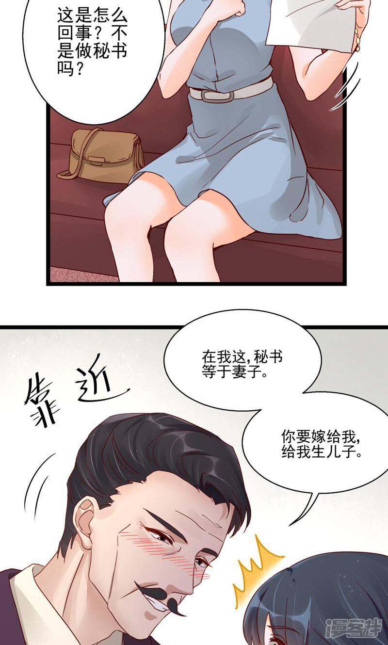 制服花边总裁 第4话 第2页