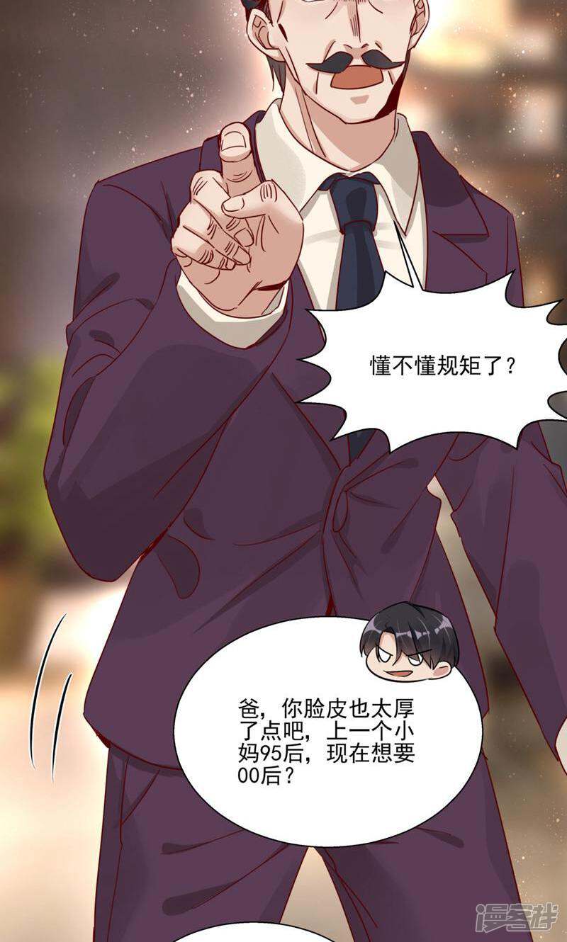 制服花边总裁 第4话 第11页