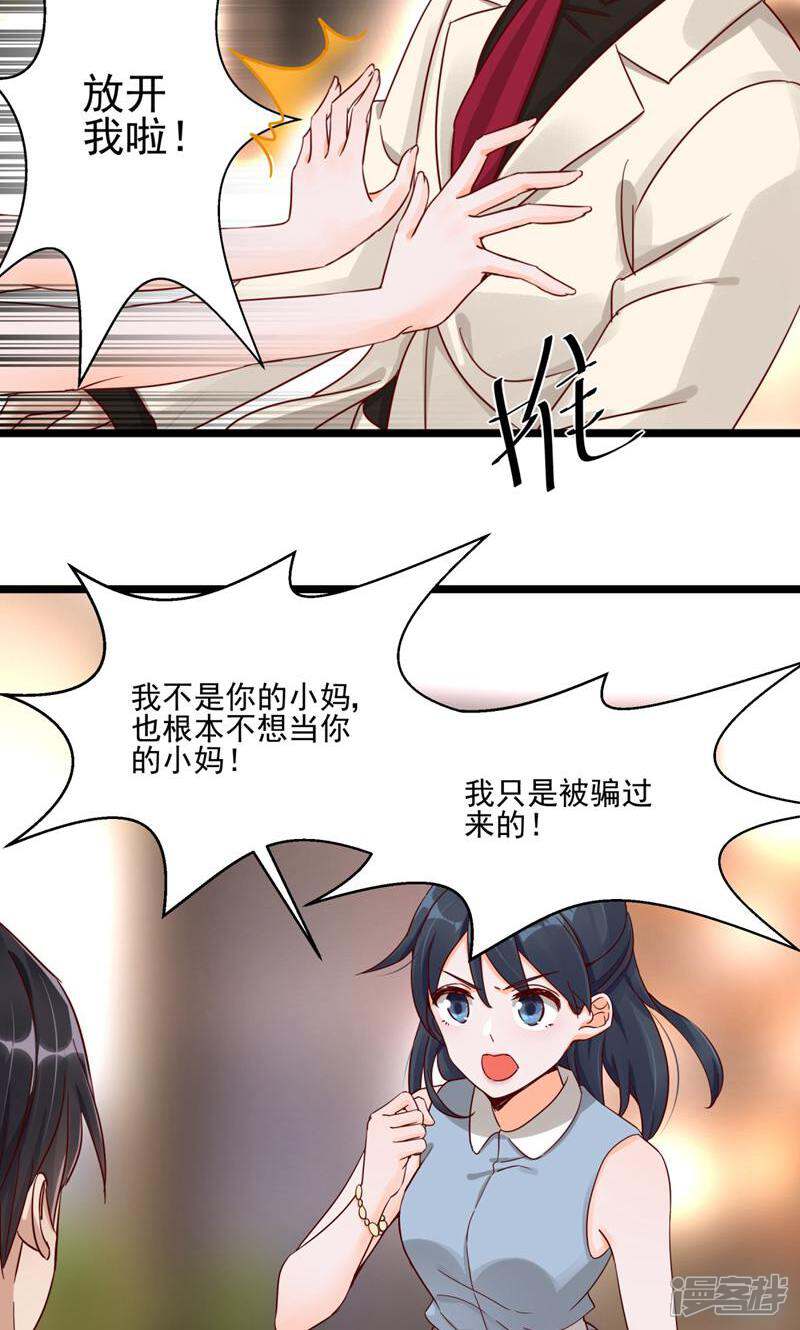 制服花边总裁 第4话 第13页