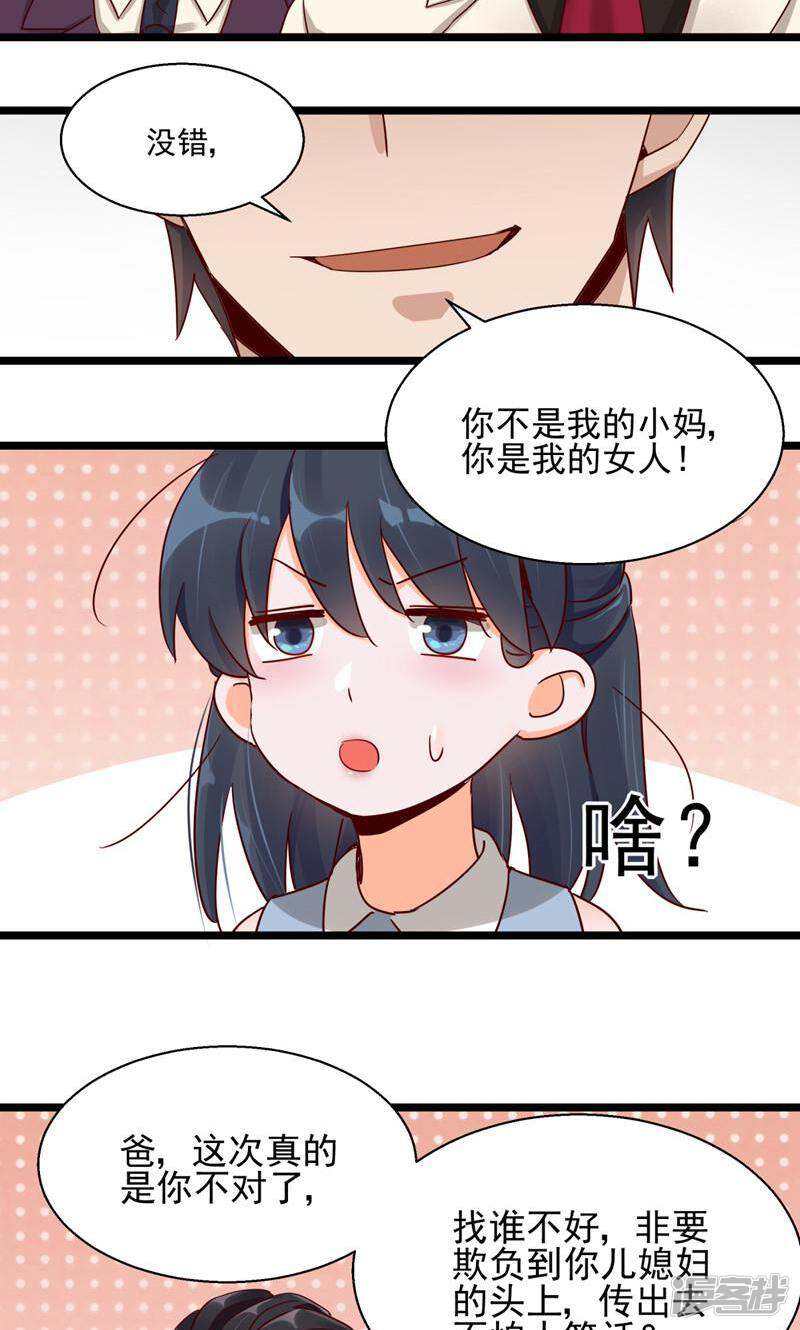 制服花边总裁 第4话 第15页