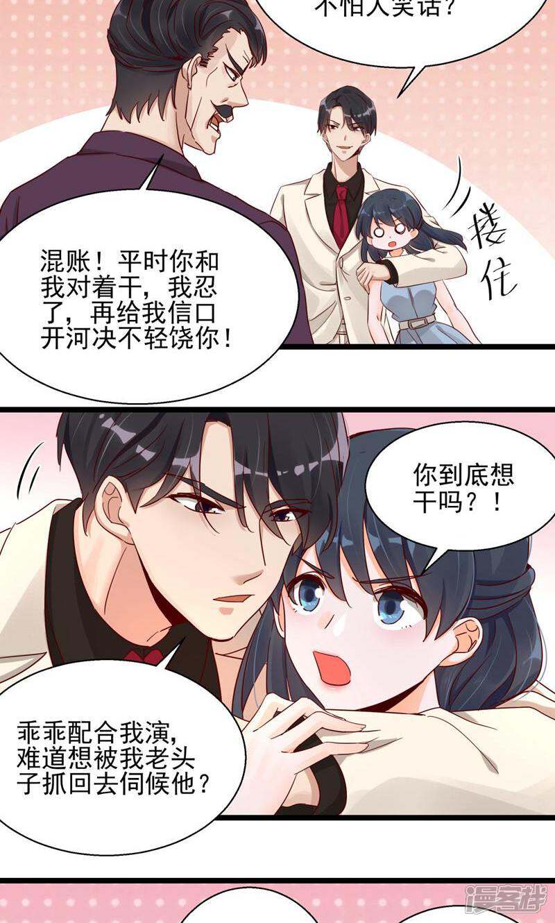 制服花边总裁 第4话 第16页