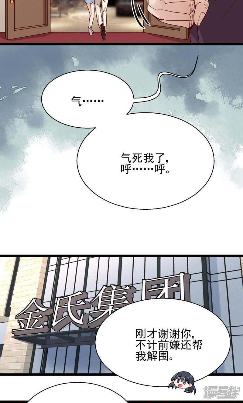 制服花边总裁 第4话 第18页