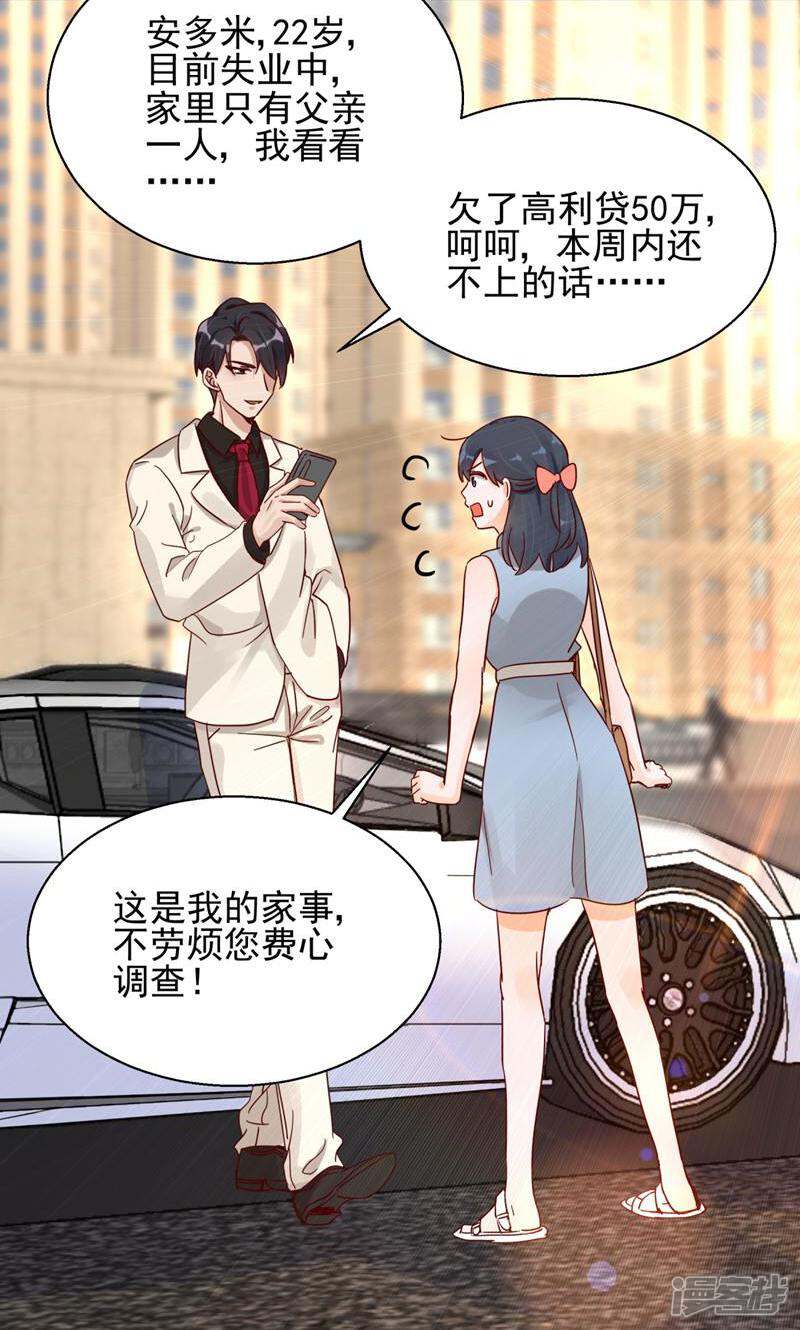 制服花边总裁 第4话 第19页