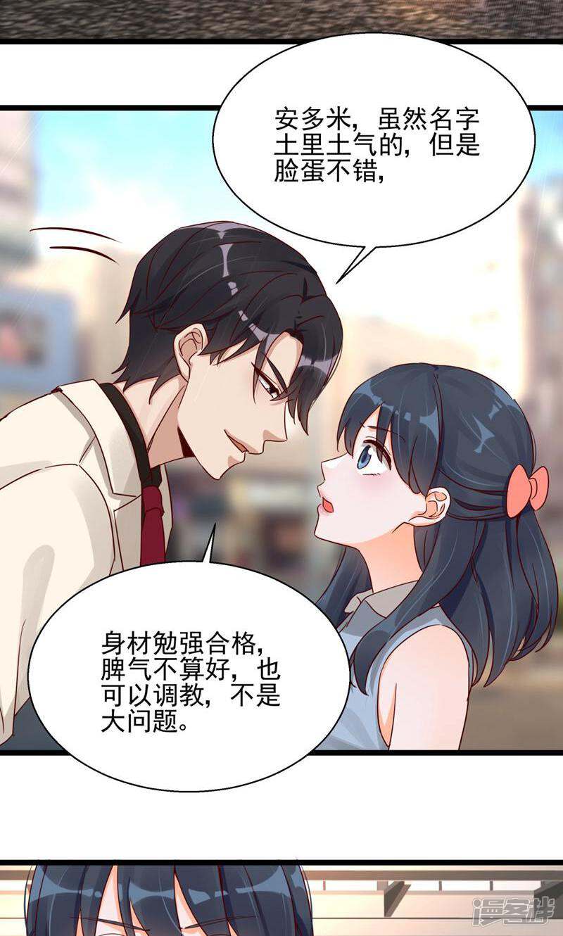 制服花边总裁 第4话 第20页