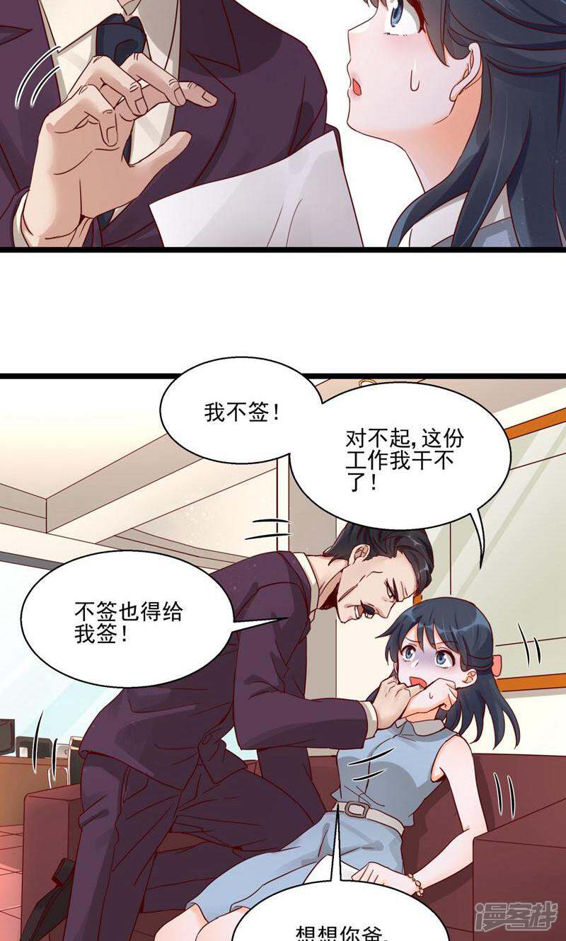 制服花边总裁 第4话 第3页