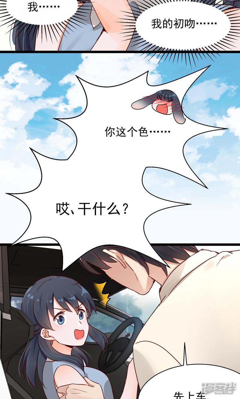 制服花边总裁 第4话 第25页