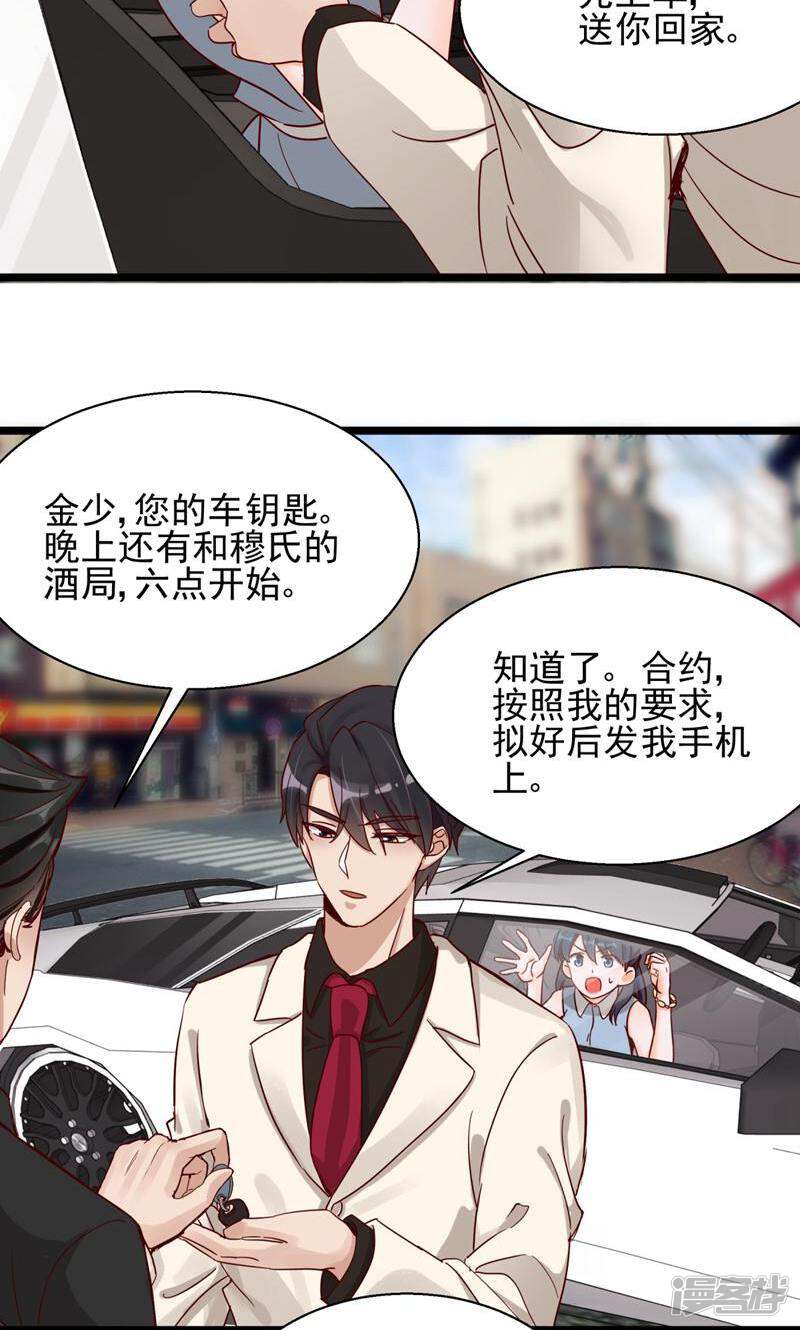 制服花边总裁 第4话 第26页