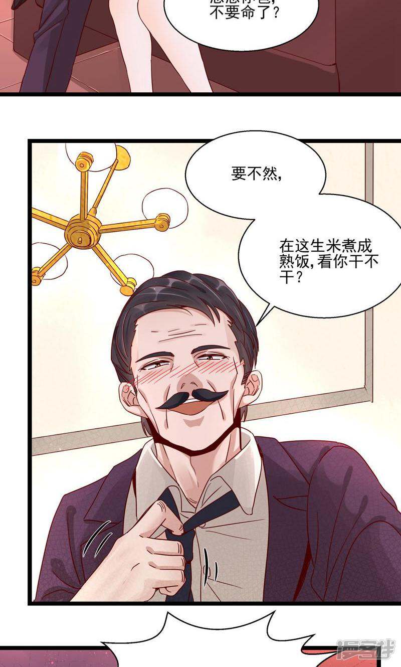 制服花边总裁 第4话 第4页
