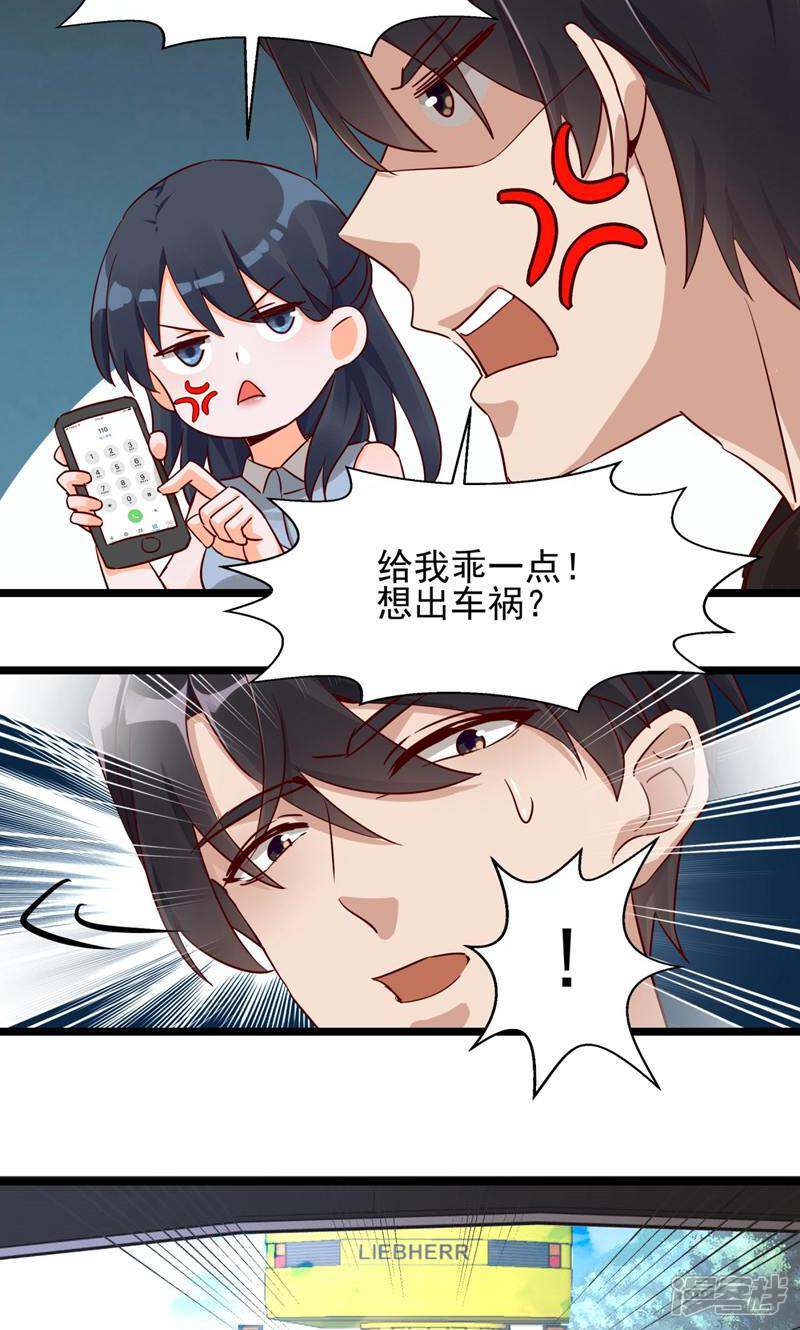 制服花边总裁 第4话 第33页