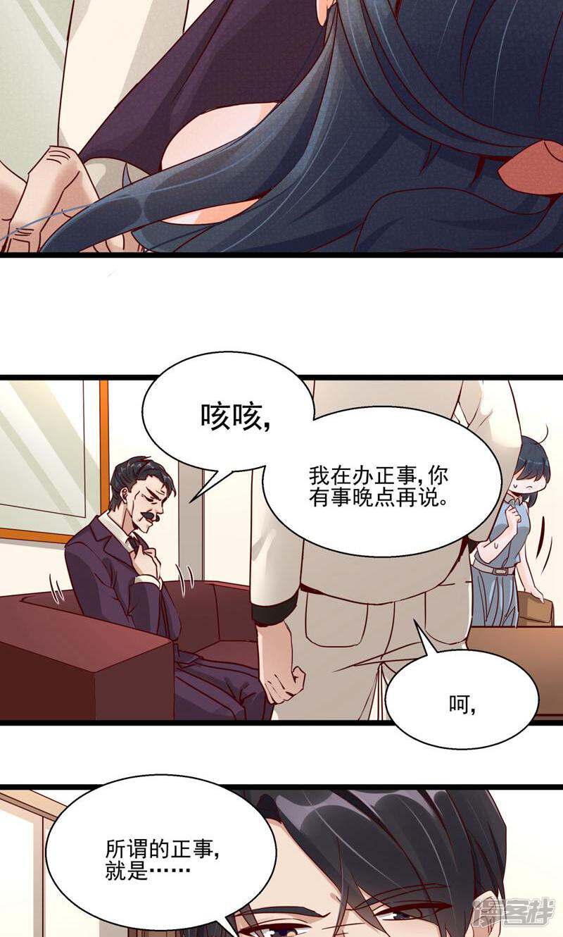 制服花边总裁 第4话 第8页