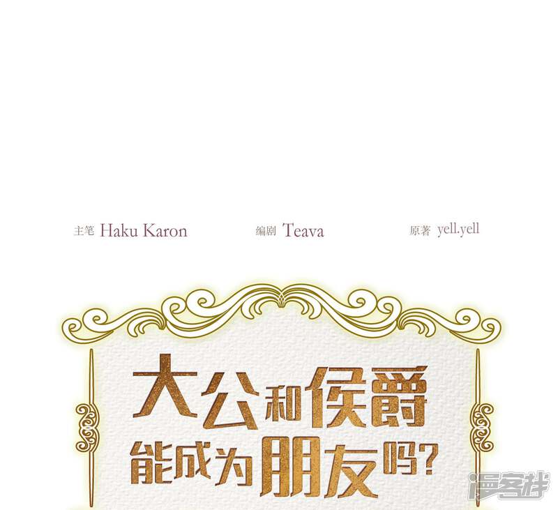 大公和侯爵能成为朋友吗？ 第1话 第13页