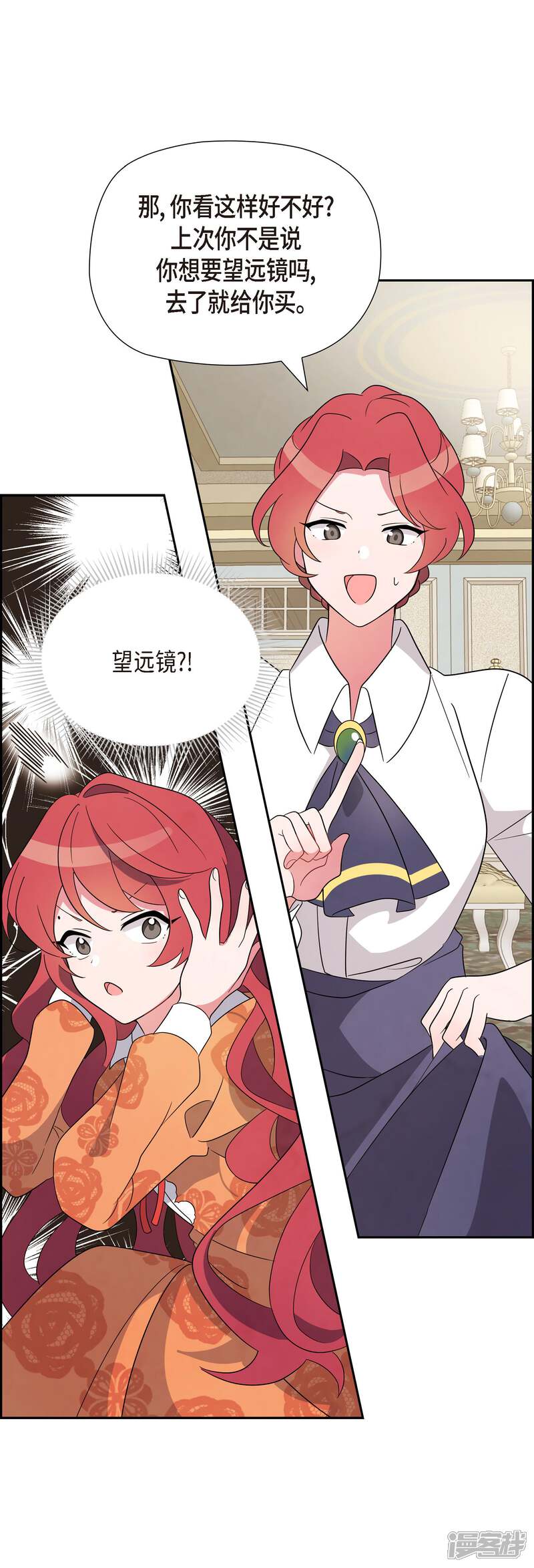 大公和侯爵能成为朋友吗？ 第1话 第16页