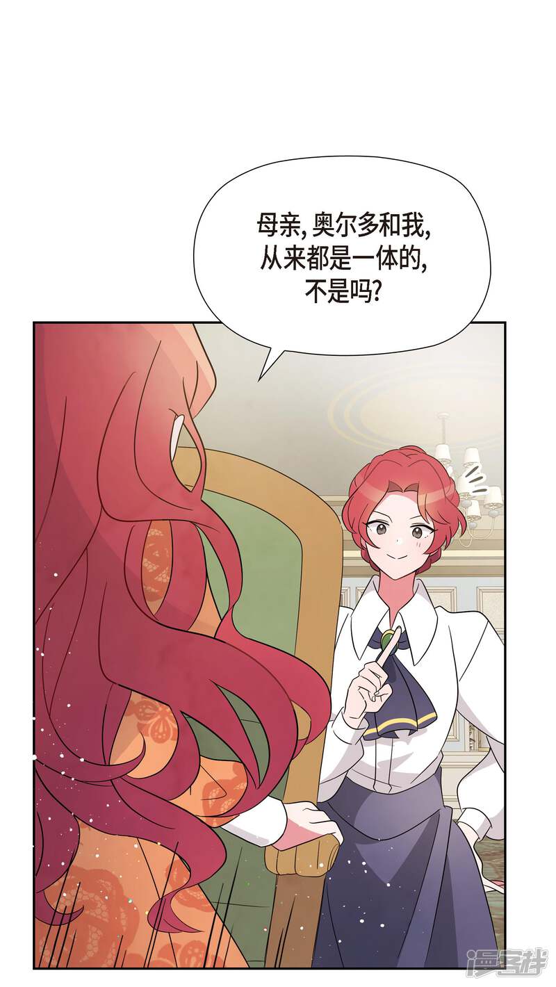 大公和侯爵能成为朋友吗？ 第1话 第17页