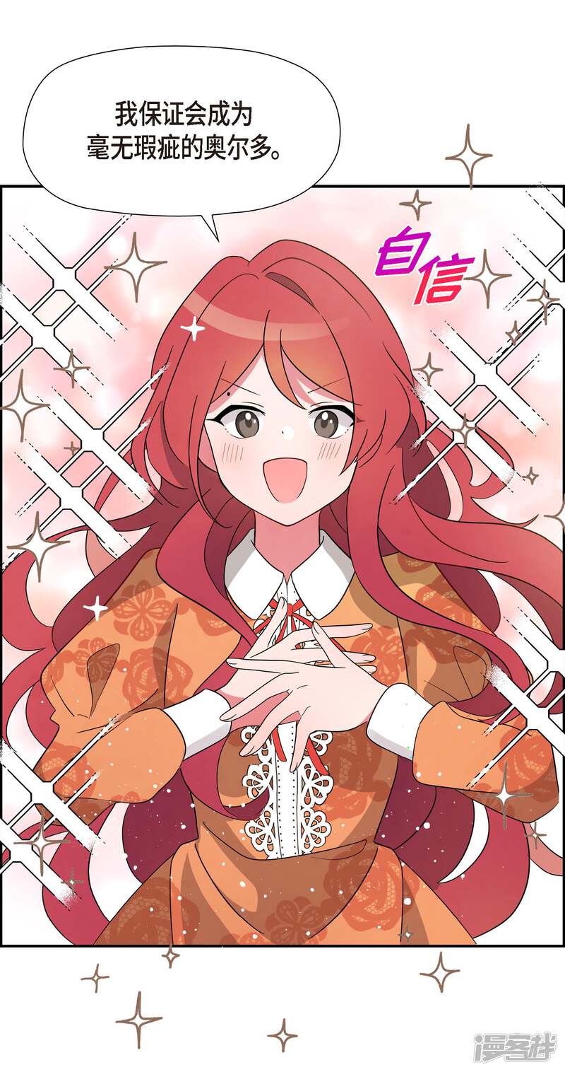 大公和侯爵能成为朋友吗？ 第1话 第19页