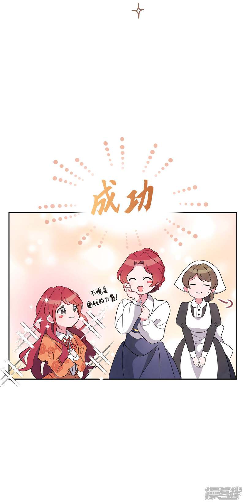 大公和侯爵能成为朋友吗？ 第1话 第20页