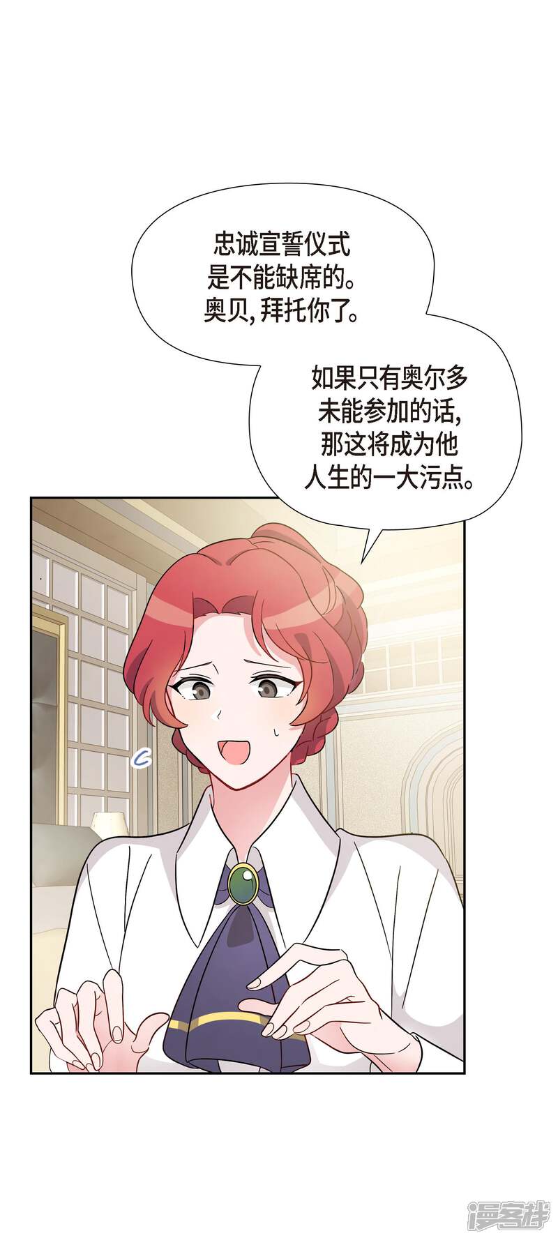 大公和侯爵能成为朋友吗？ 第1话 第3页