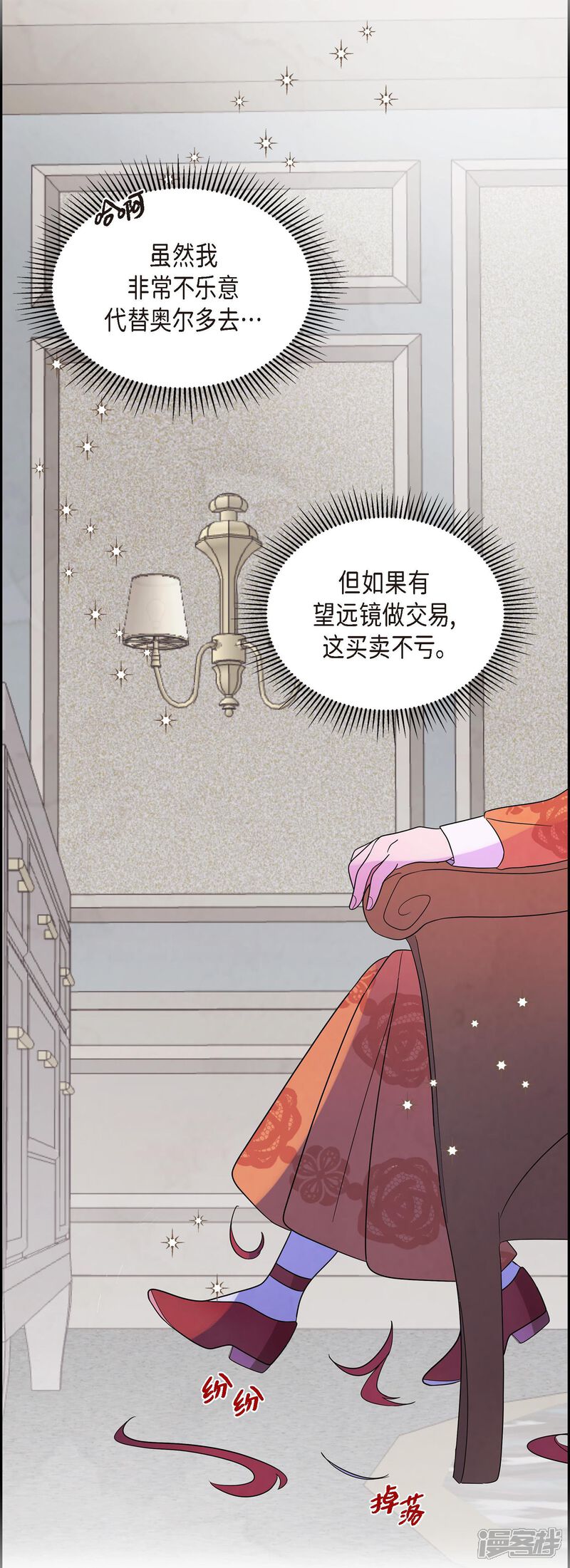 大公和侯爵能成为朋友吗？ 第1话 第21页