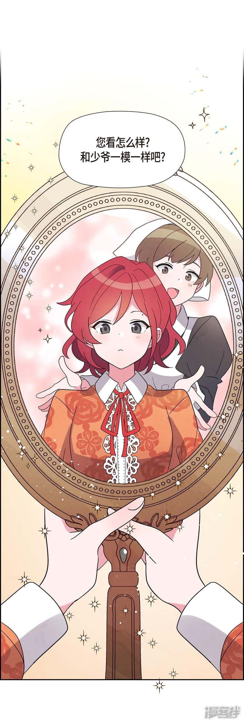 大公和侯爵能成为朋友吗？ 第1话 第23页