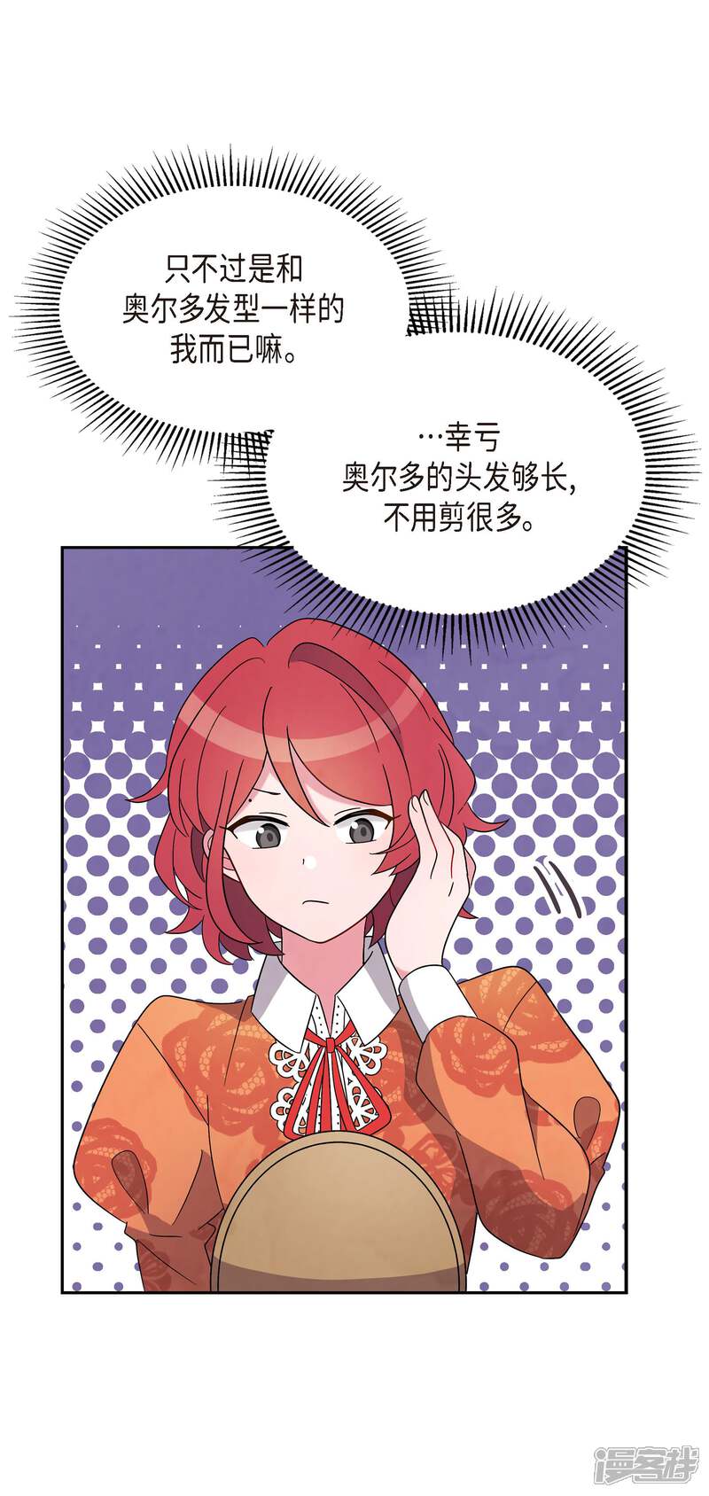大公和侯爵能成为朋友吗？ 第1话 第24页