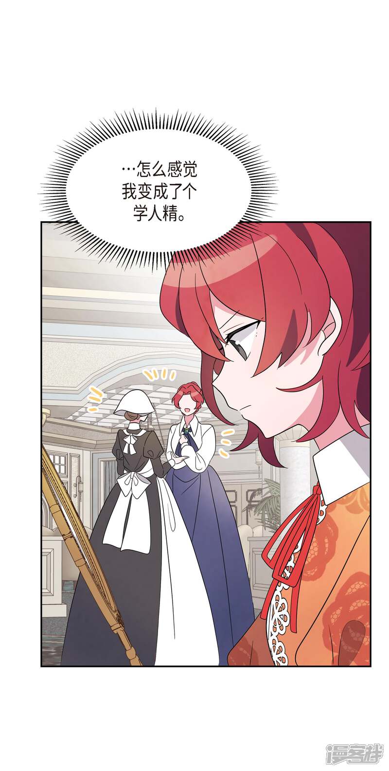 大公和侯爵能成为朋友吗？ 第1话 第25页