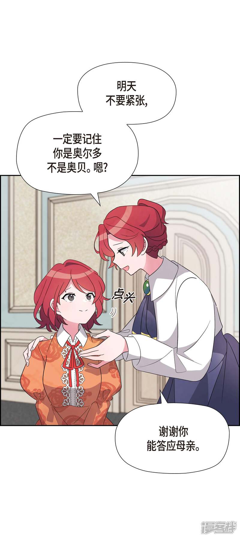 大公和侯爵能成为朋友吗？ 第1话 第27页