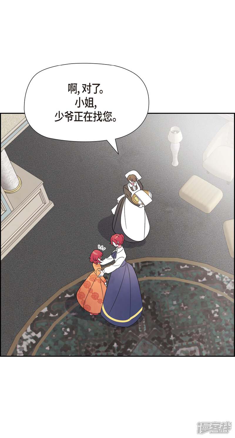 大公和侯爵能成为朋友吗？ 第1话 第28页