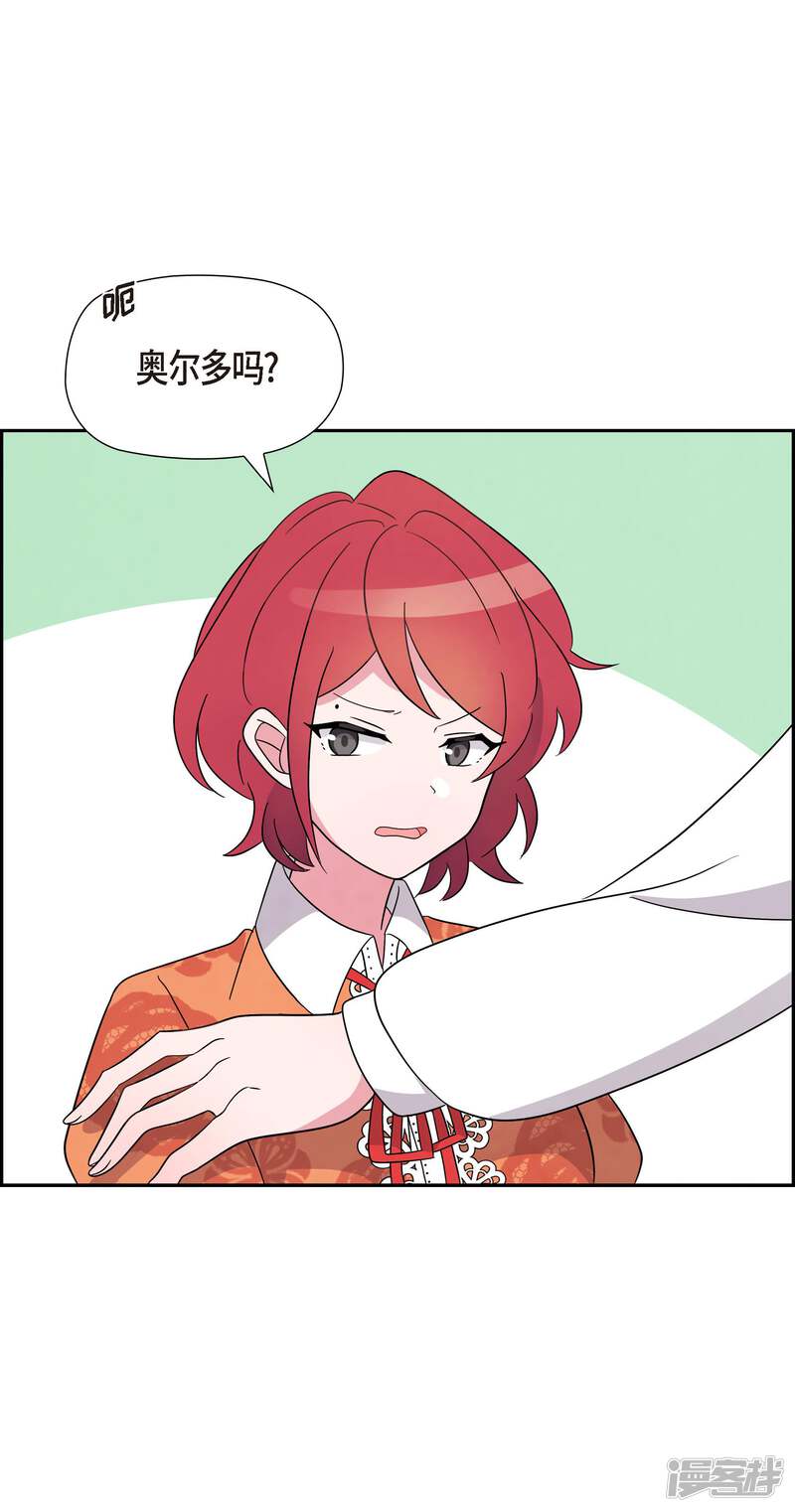 大公和侯爵能成为朋友吗？ 第1话 第29页
