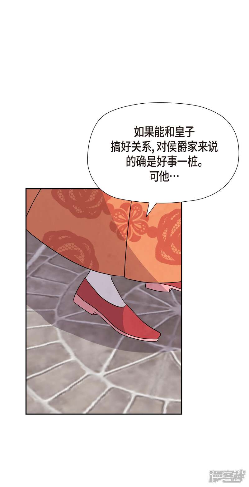 大公和侯爵能成为朋友吗？ 第1话 第30页
