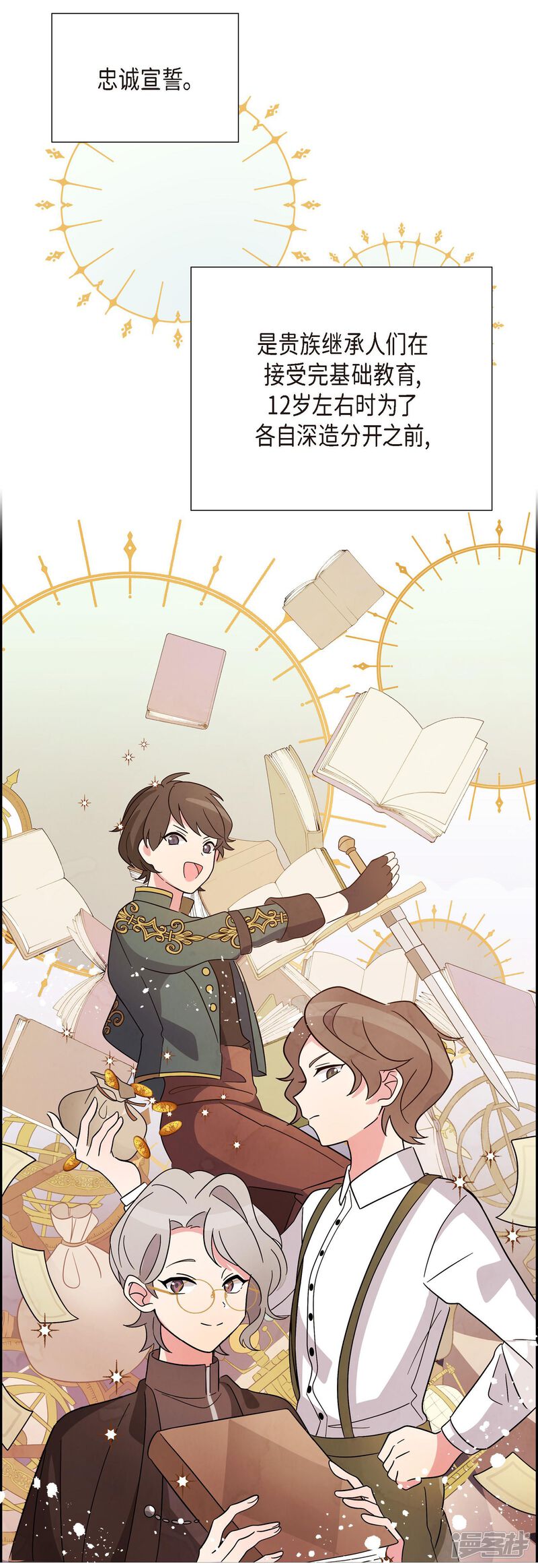 大公和侯爵能成为朋友吗？ 第1话 第4页