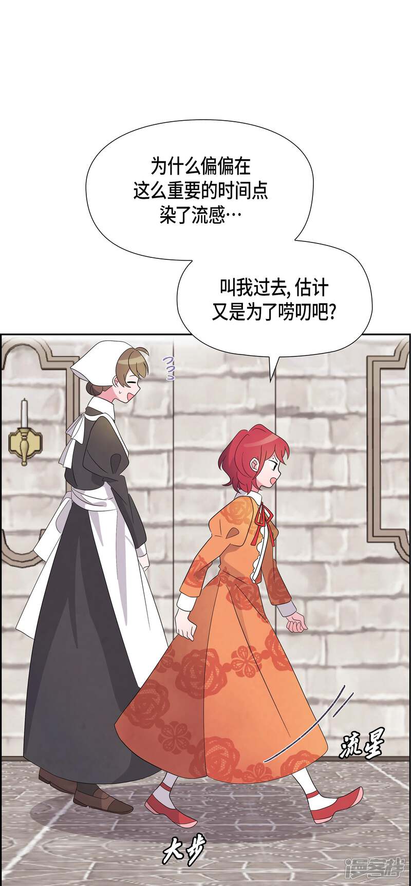 大公和侯爵能成为朋友吗？ 第1话 第31页