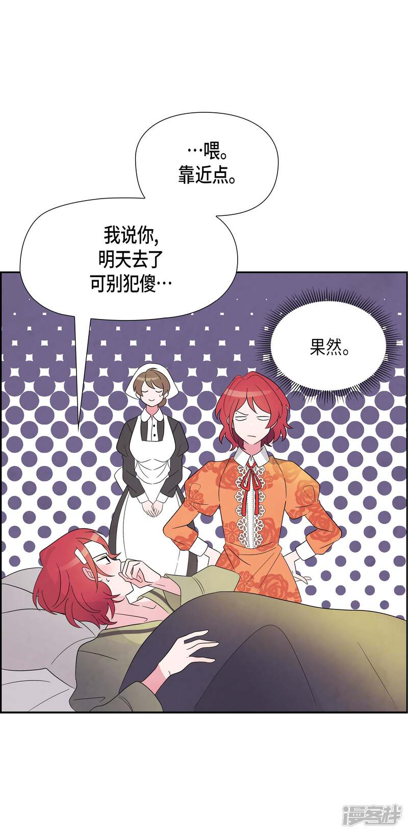 大公和侯爵能成为朋友吗？ 第1话 第35页