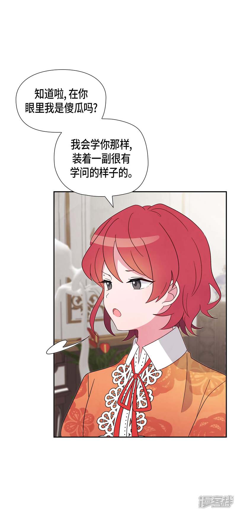 大公和侯爵能成为朋友吗？ 第1话 第36页