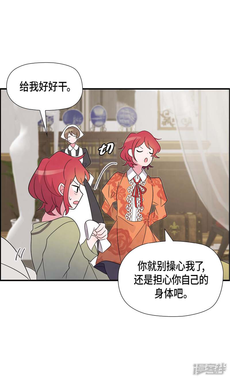 大公和侯爵能成为朋友吗？ 第1话 第38页