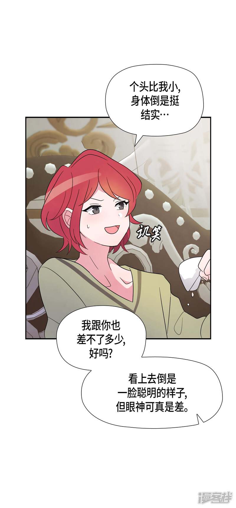 大公和侯爵能成为朋友吗？ 第1话 第39页