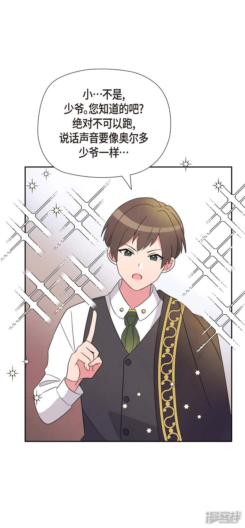 大公和侯爵能成为朋友吗？ 第1话 第46页