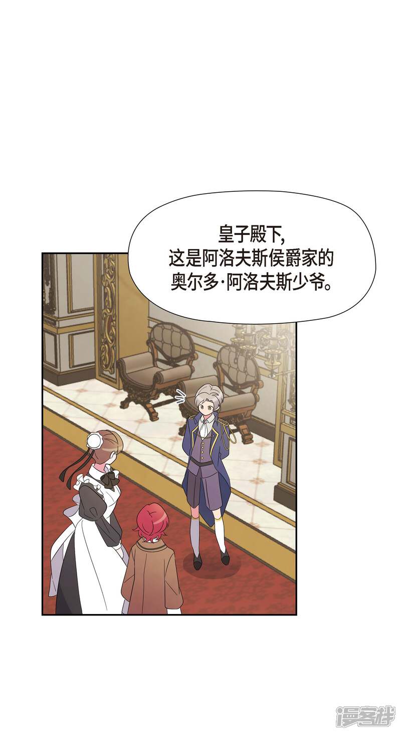大公和侯爵能成为朋友吗？ 第1话 第50页