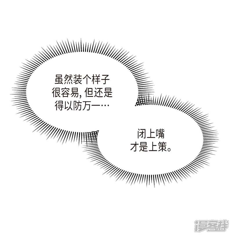 大公和侯爵能成为朋友吗？ 第1话 第57页