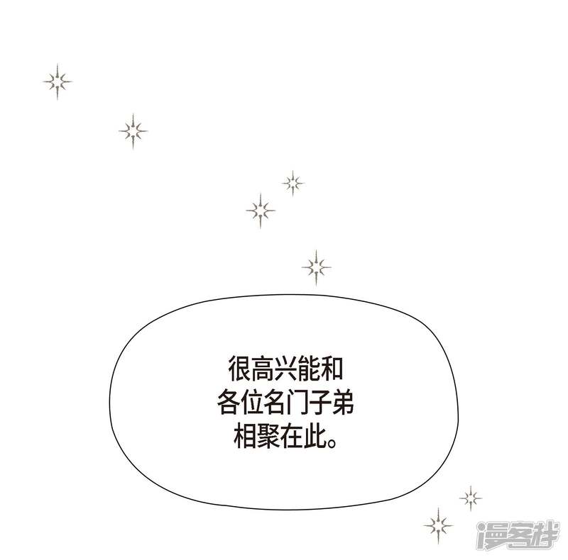 大公和侯爵能成为朋友吗？ 第1话 第59页