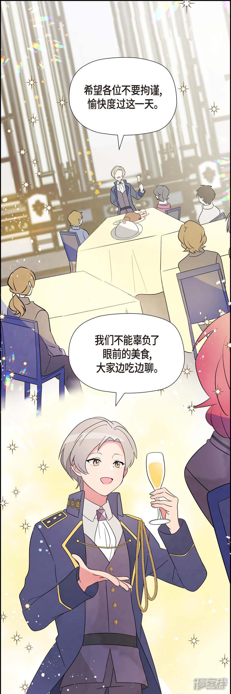 大公和侯爵能成为朋友吗？ 第1话 第60页