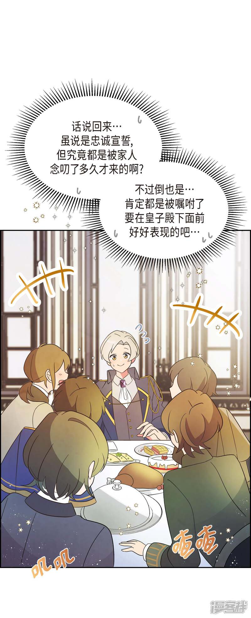 大公和侯爵能成为朋友吗？ 第1话 第65页